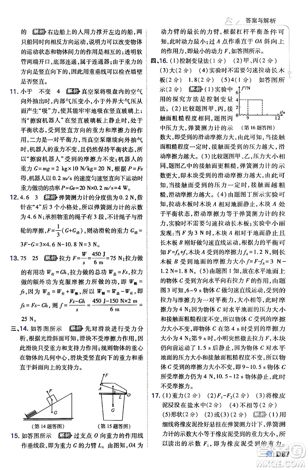 開明出版社2024年春少年班八年級物理下冊人教版答案