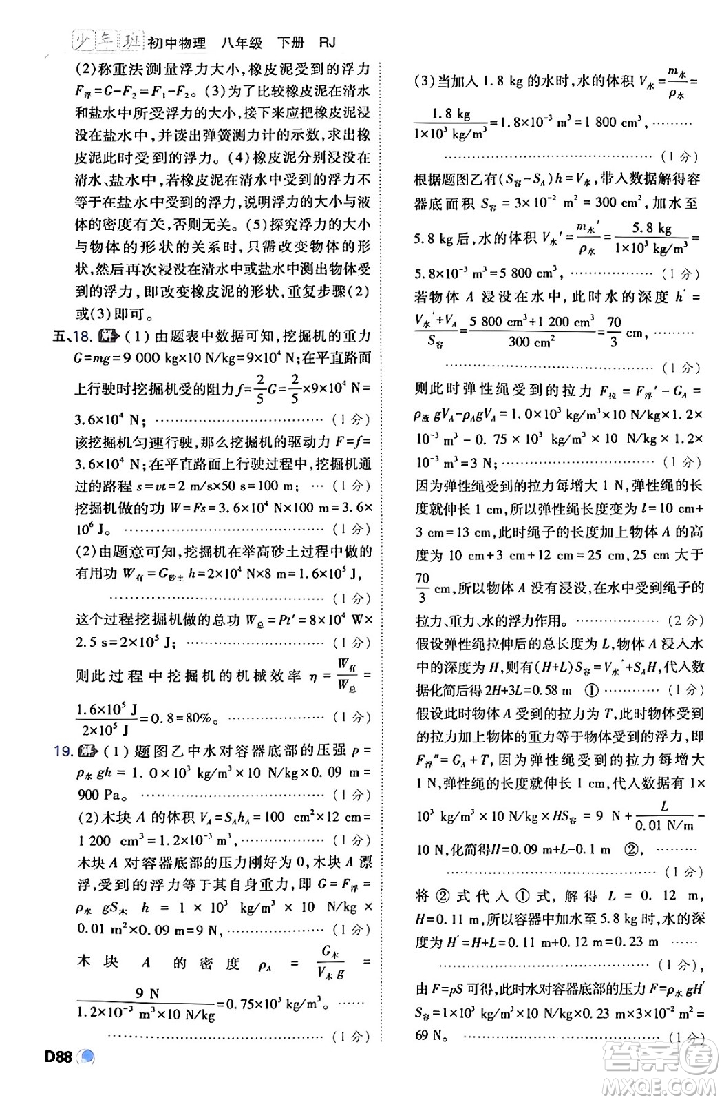 開明出版社2024年春少年班八年級物理下冊人教版答案