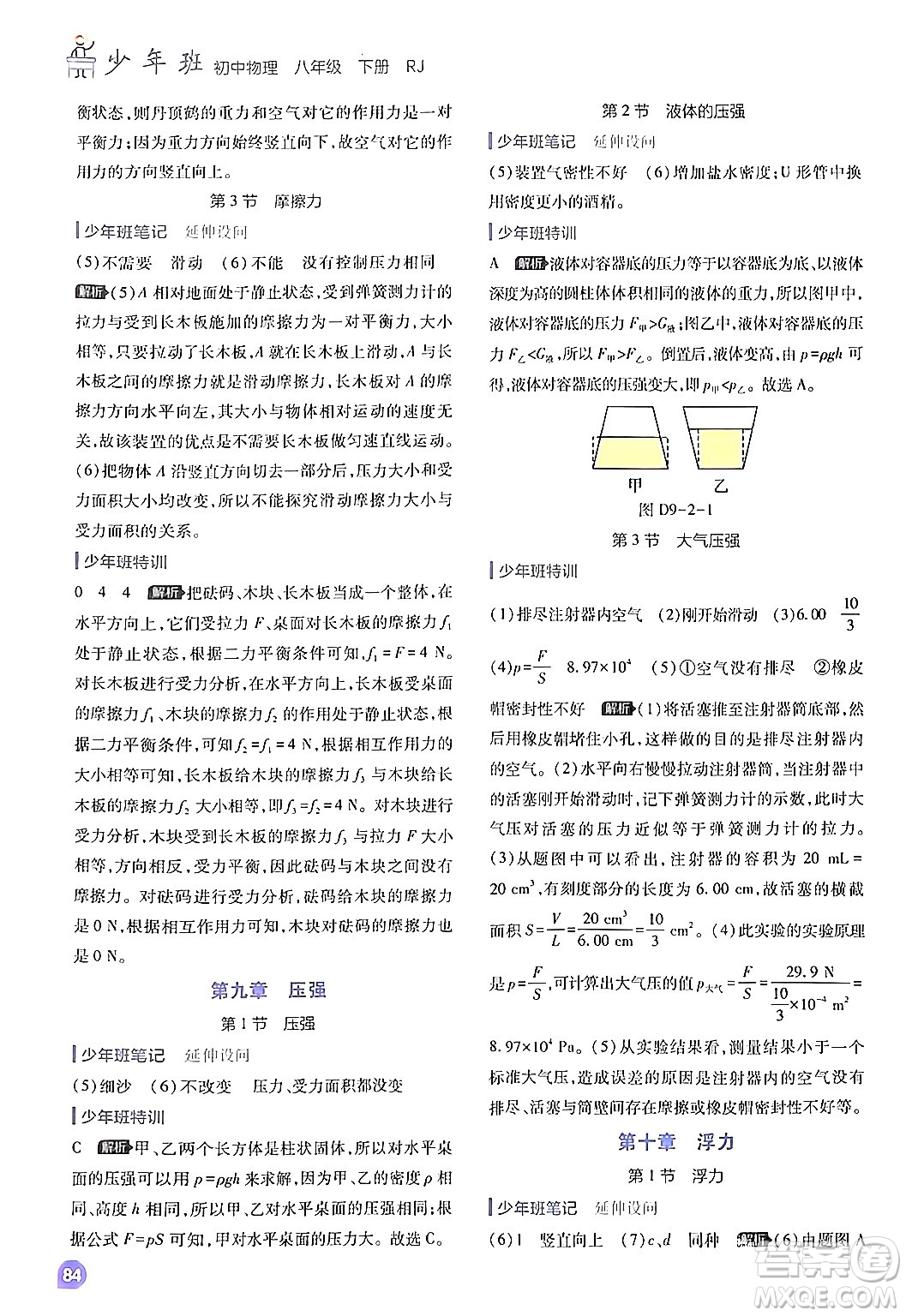 開明出版社2024年春少年班八年級物理下冊人教版答案