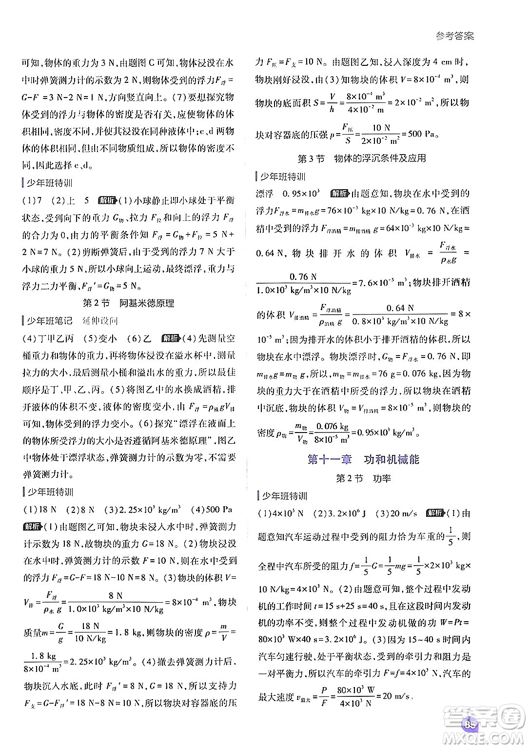 開明出版社2024年春少年班八年級物理下冊人教版答案