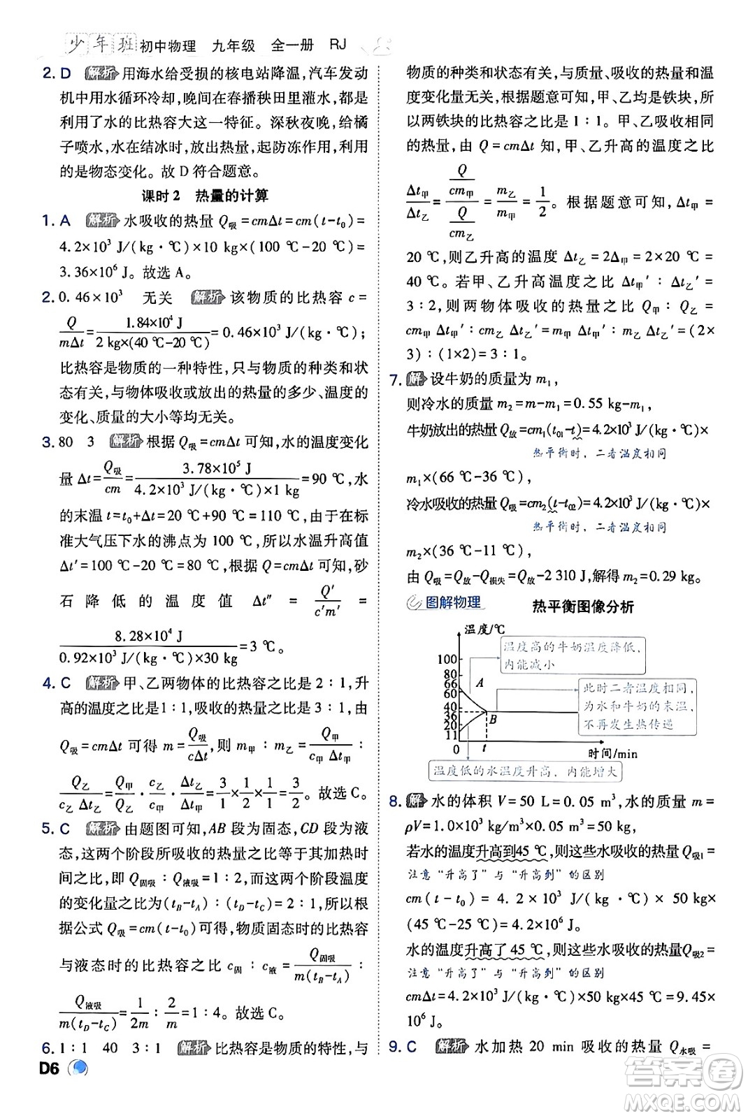 開明出版社2024年春少年班九年級物理下冊人教版答案