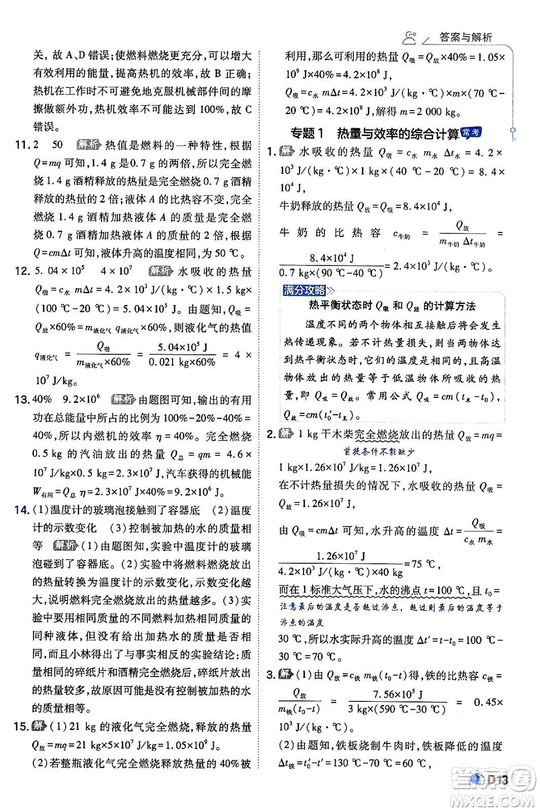 開明出版社2024年春少年班九年級物理下冊人教版答案