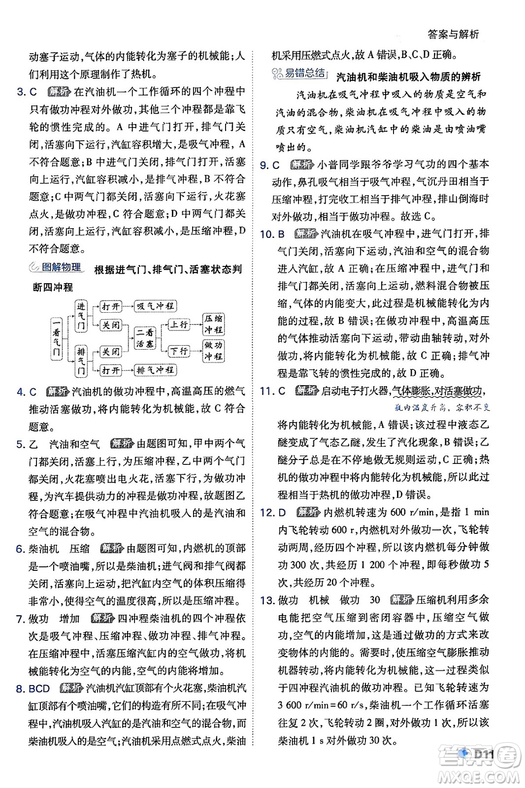 開明出版社2024年春少年班九年級物理下冊人教版答案