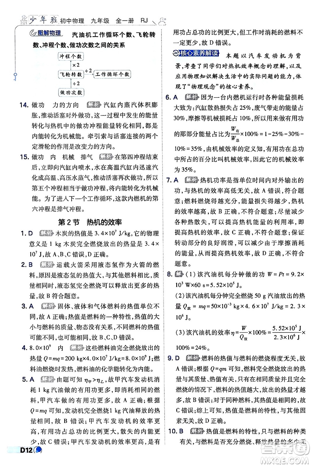 開明出版社2024年春少年班九年級物理下冊人教版答案