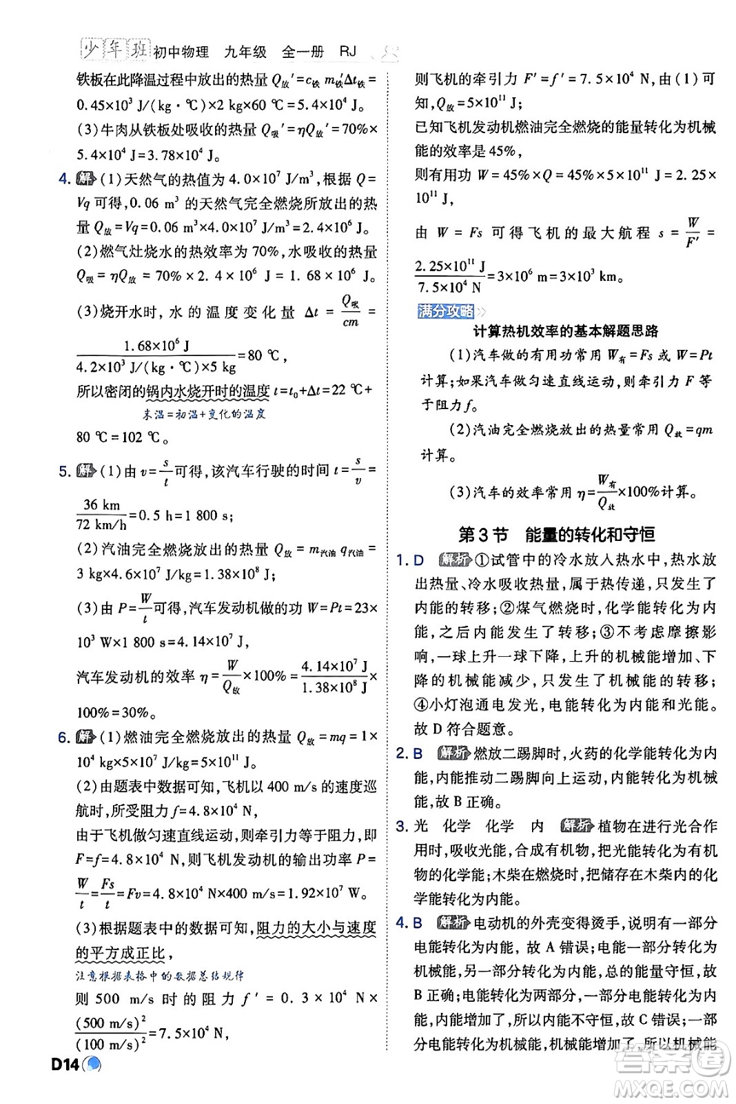 開明出版社2024年春少年班九年級物理下冊人教版答案