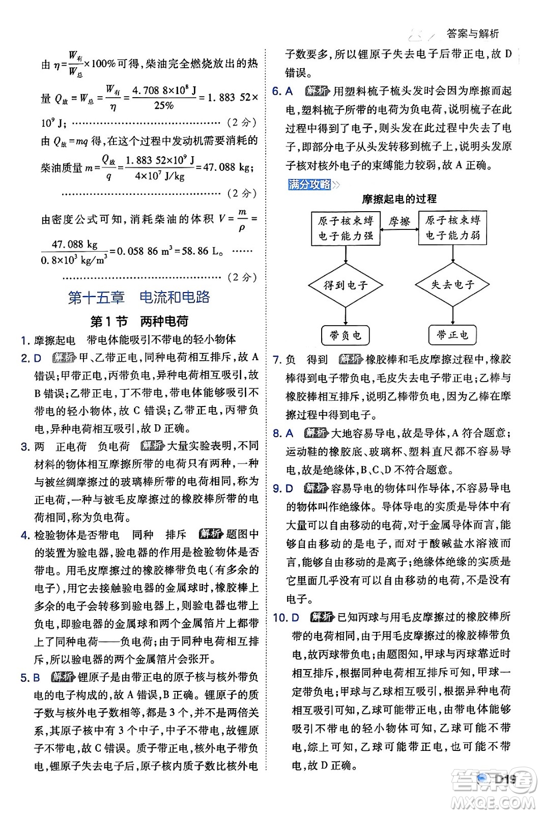 開明出版社2024年春少年班九年級物理下冊人教版答案