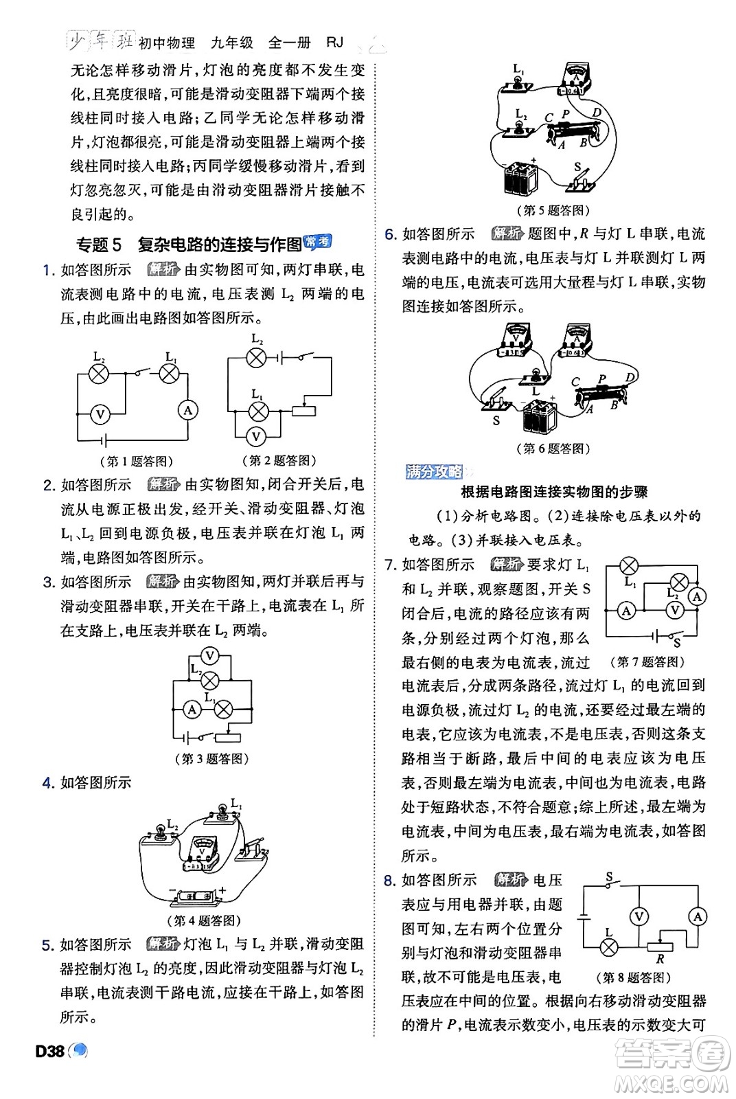 開明出版社2024年春少年班九年級物理下冊人教版答案