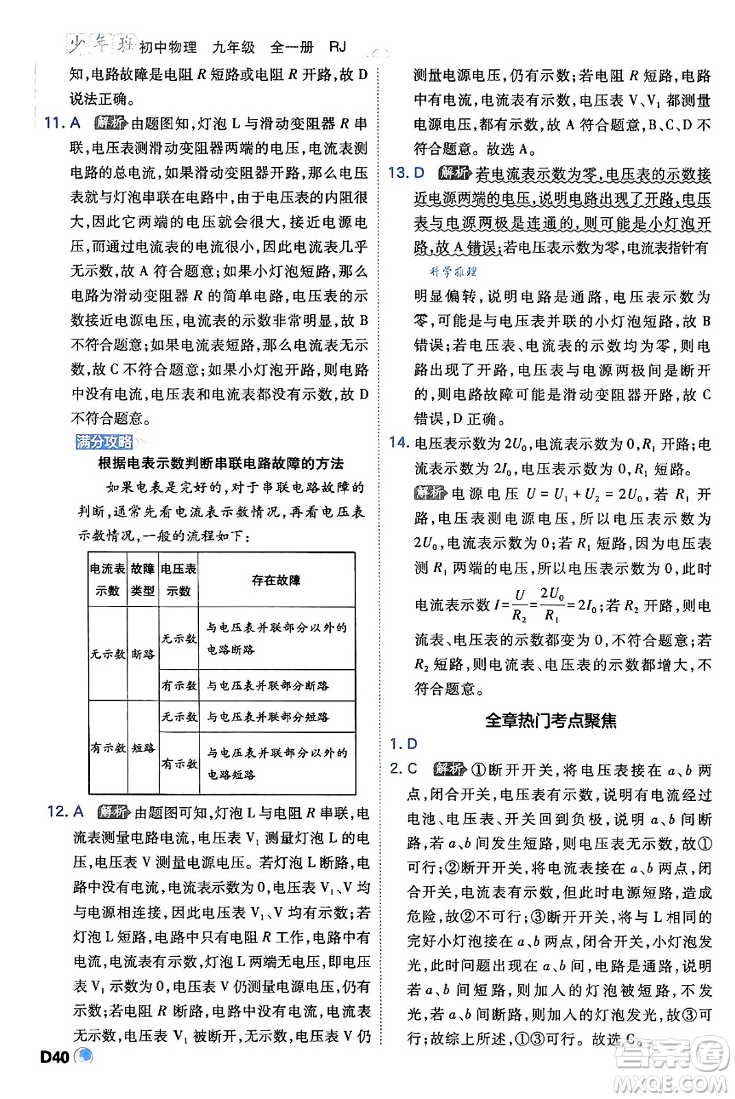 開明出版社2024年春少年班九年級物理下冊人教版答案