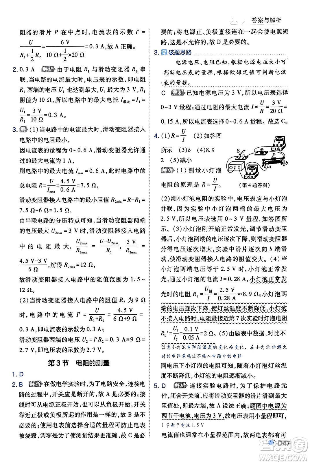 開明出版社2024年春少年班九年級物理下冊人教版答案