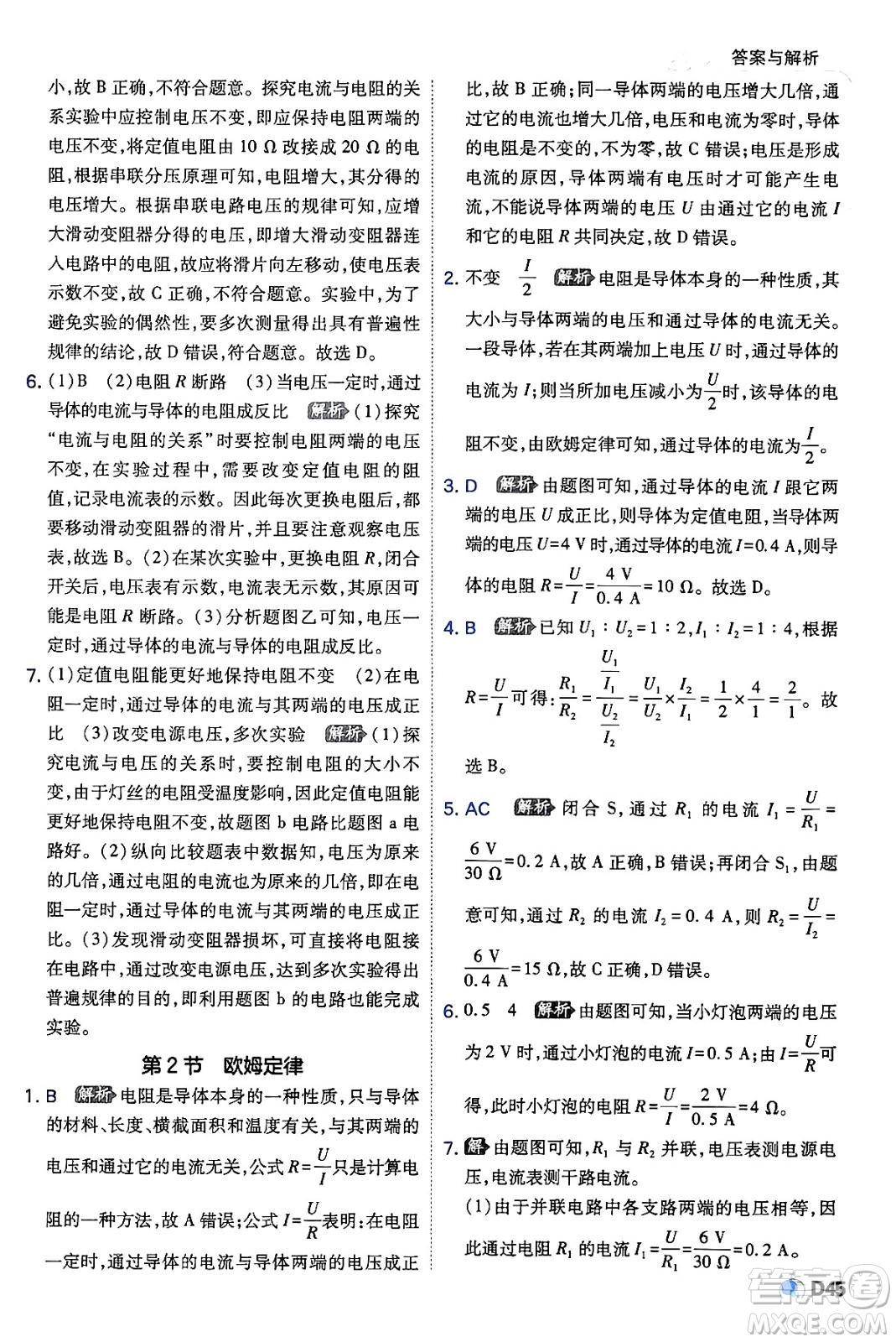 開明出版社2024年春少年班九年級物理下冊人教版答案