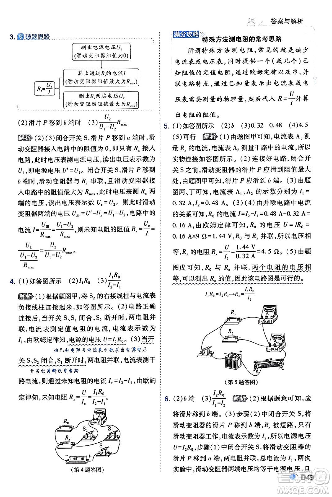 開明出版社2024年春少年班九年級物理下冊人教版答案