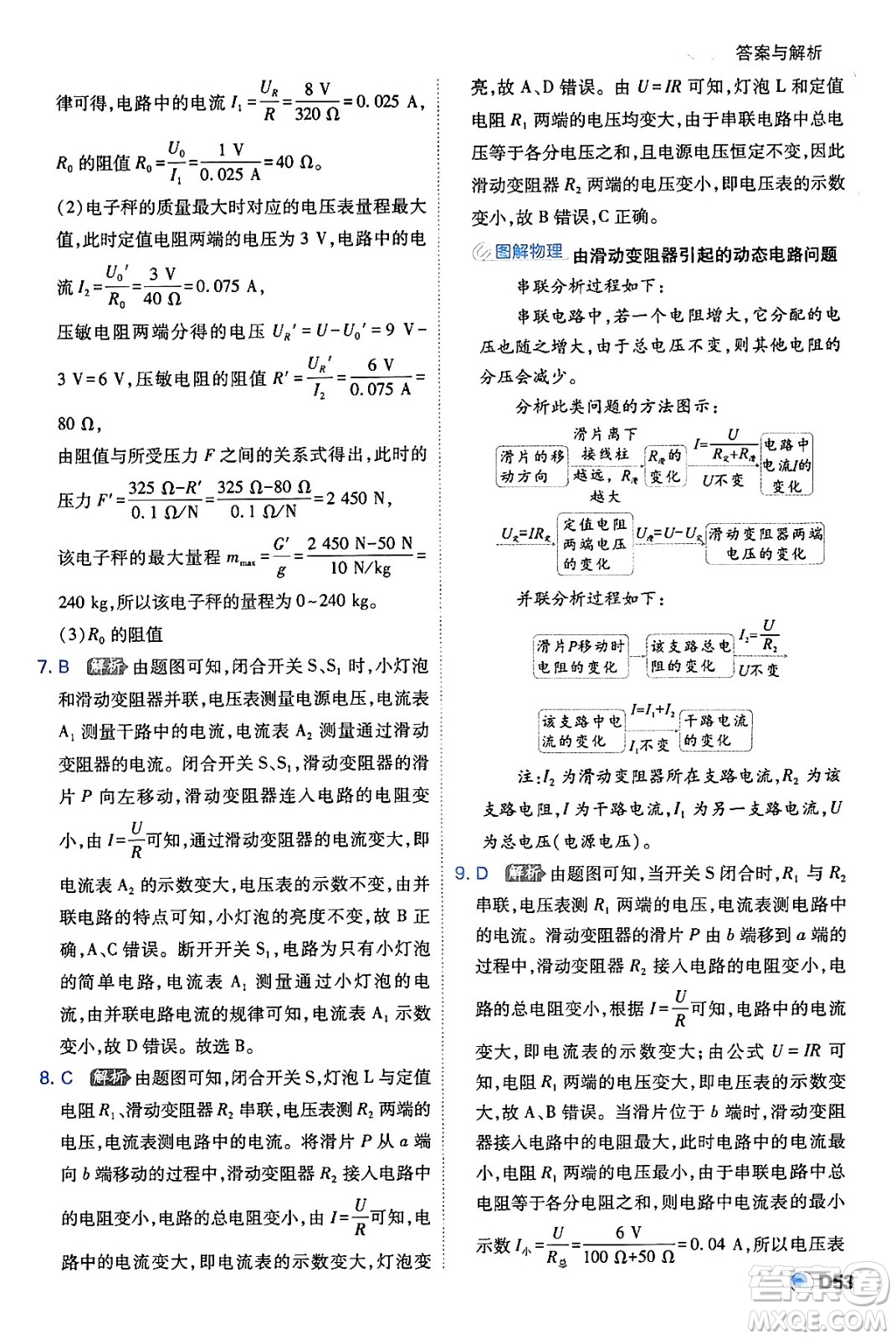 開明出版社2024年春少年班九年級物理下冊人教版答案