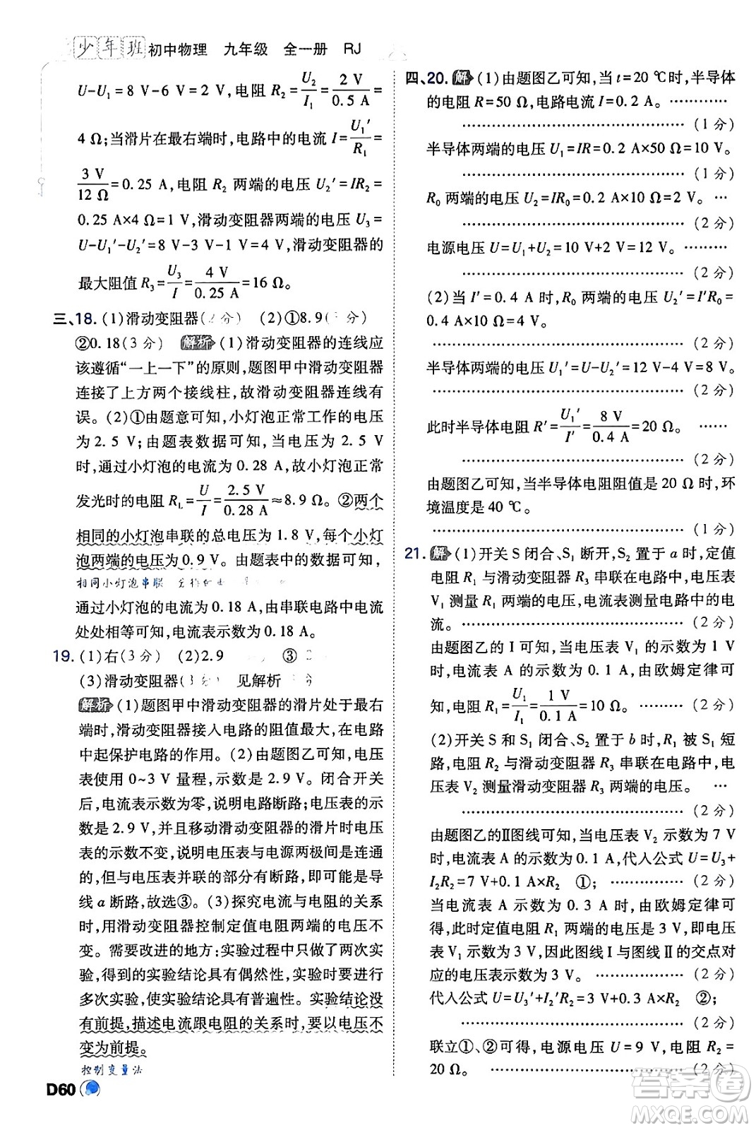 開明出版社2024年春少年班九年級物理下冊人教版答案