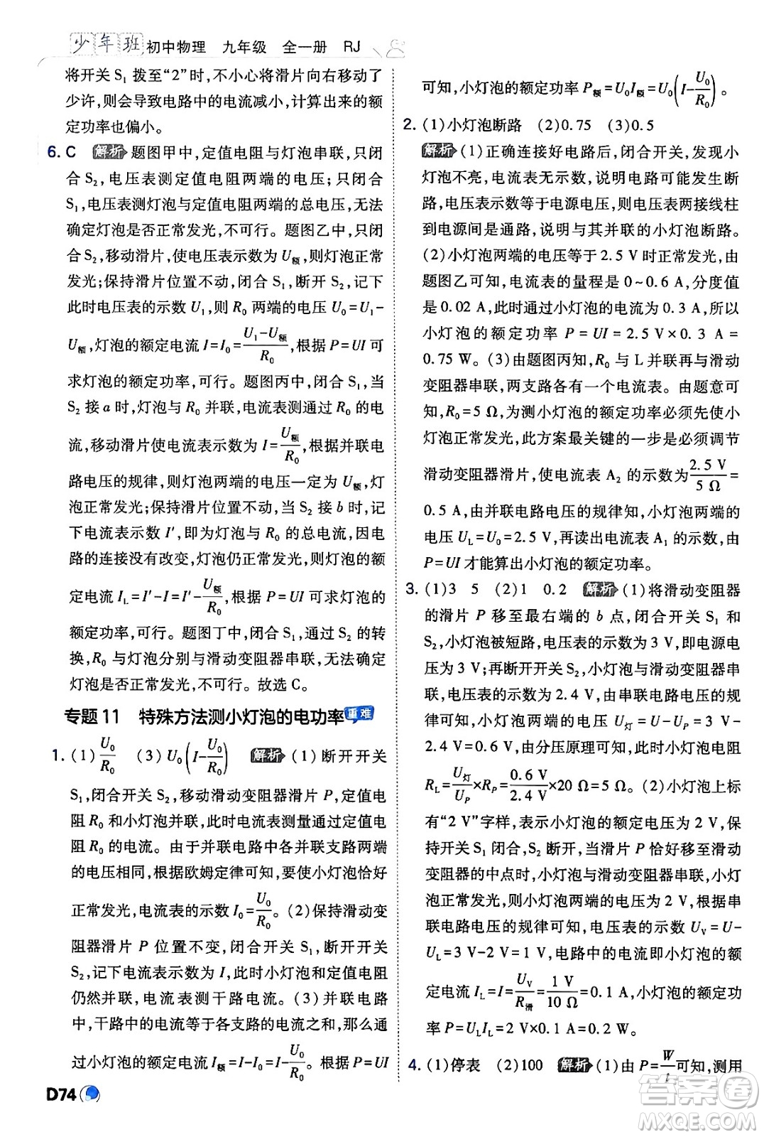 開明出版社2024年春少年班九年級物理下冊人教版答案