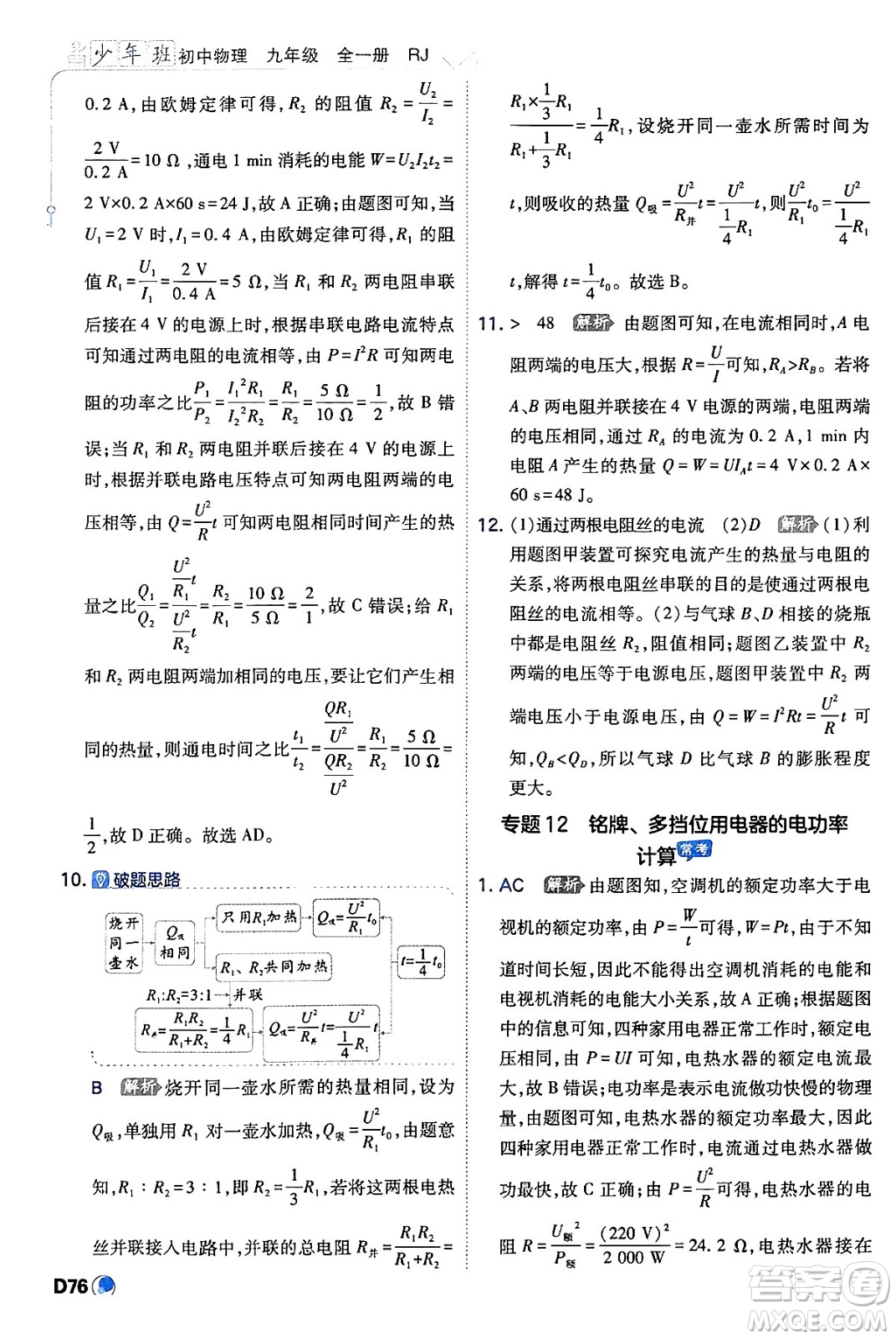 開明出版社2024年春少年班九年級物理下冊人教版答案