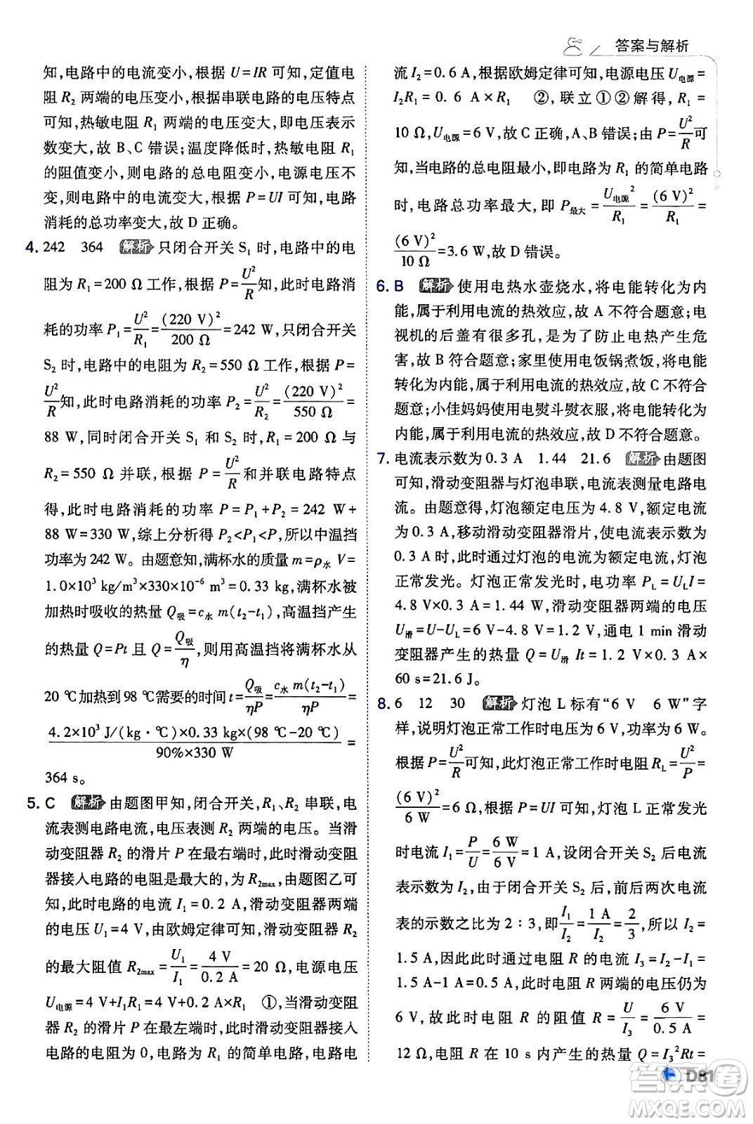 開明出版社2024年春少年班九年級物理下冊人教版答案