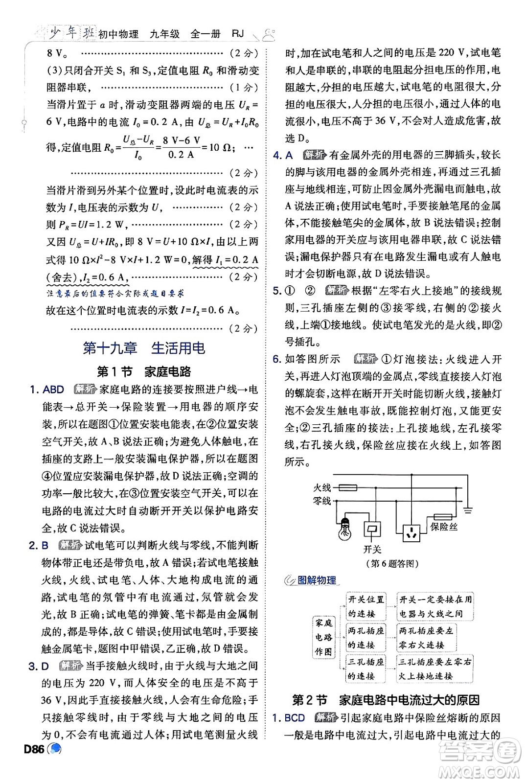 開明出版社2024年春少年班九年級物理下冊人教版答案