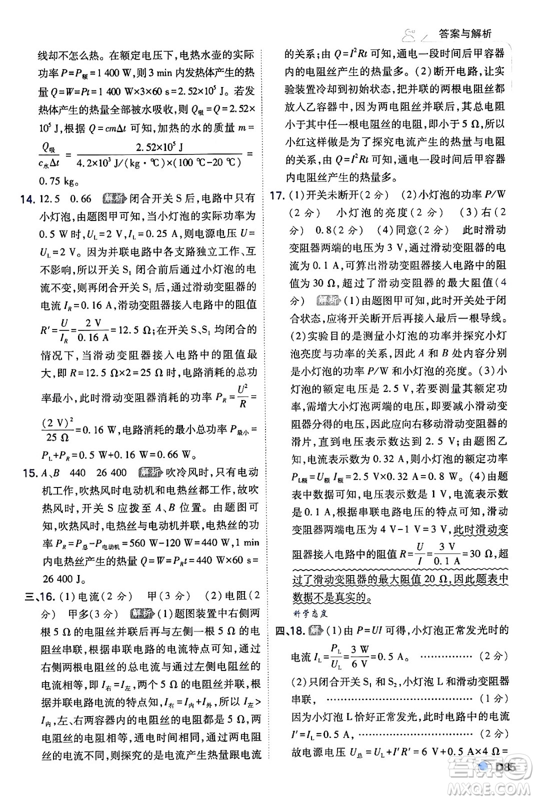 開明出版社2024年春少年班九年級物理下冊人教版答案