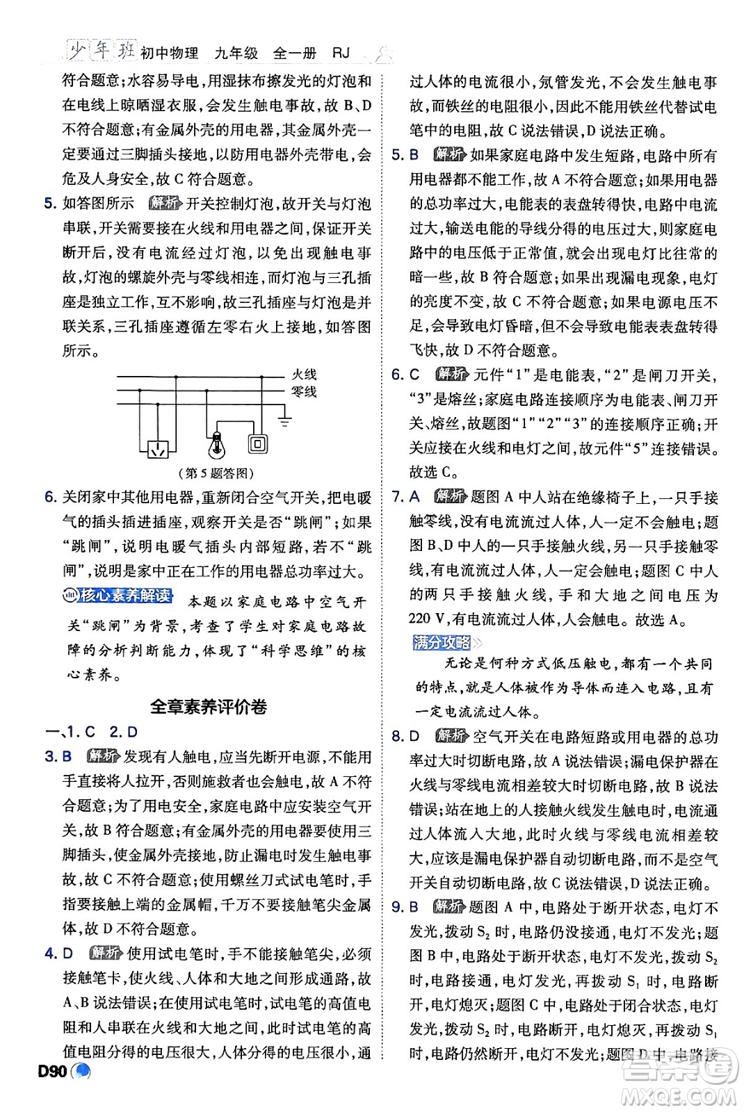 開明出版社2024年春少年班九年級物理下冊人教版答案