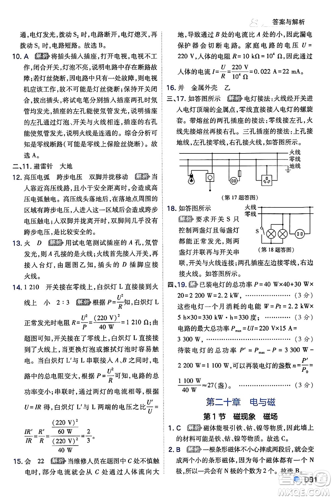 開明出版社2024年春少年班九年級物理下冊人教版答案