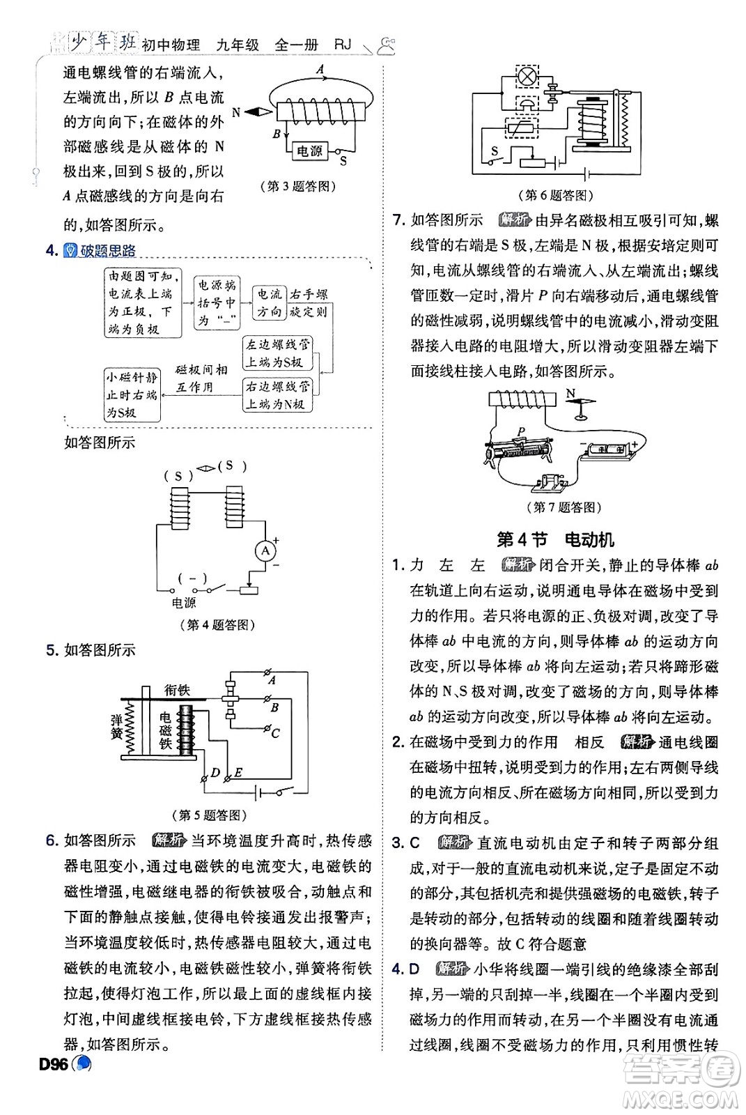 開明出版社2024年春少年班九年級物理下冊人教版答案