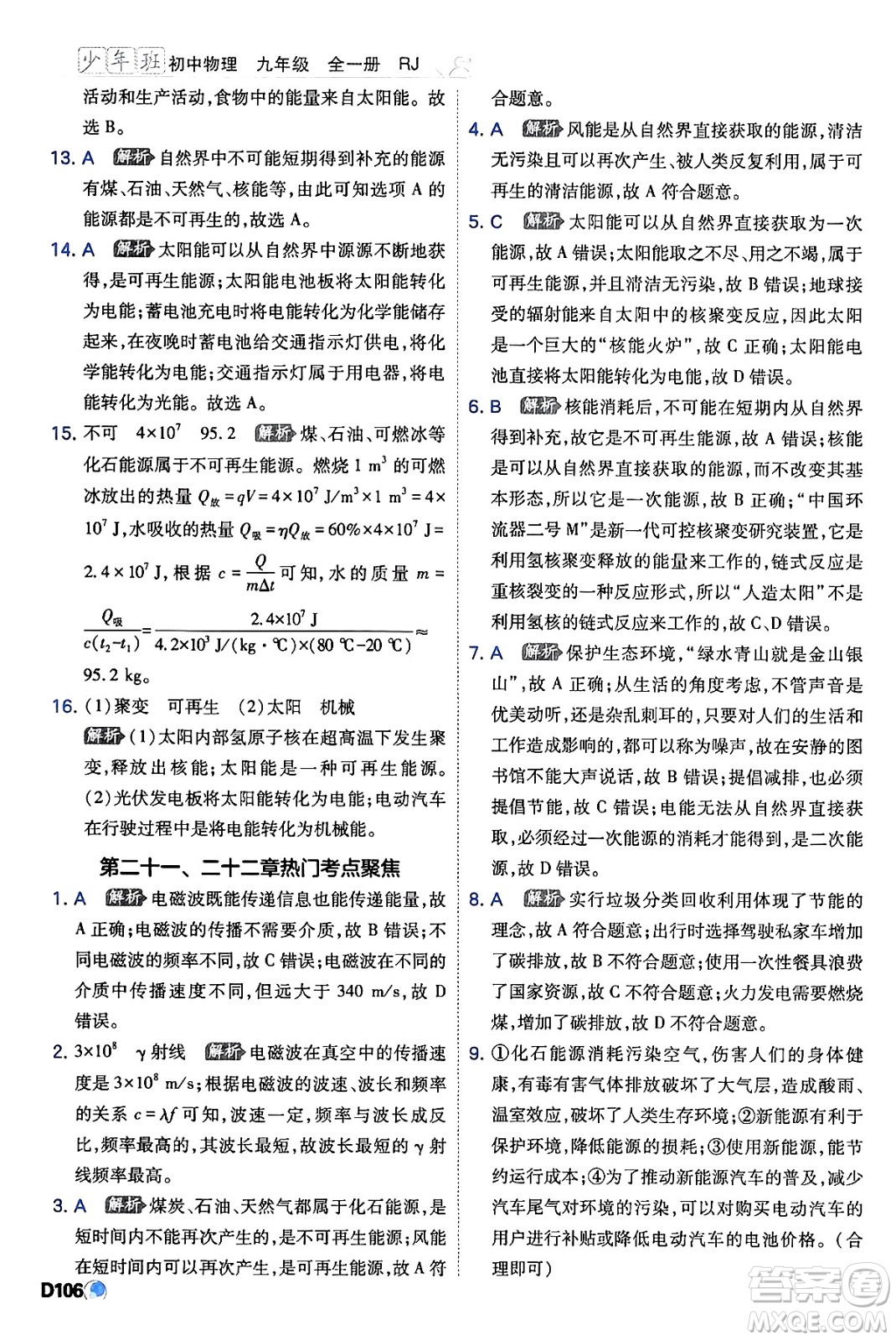 開明出版社2024年春少年班九年級物理下冊人教版答案