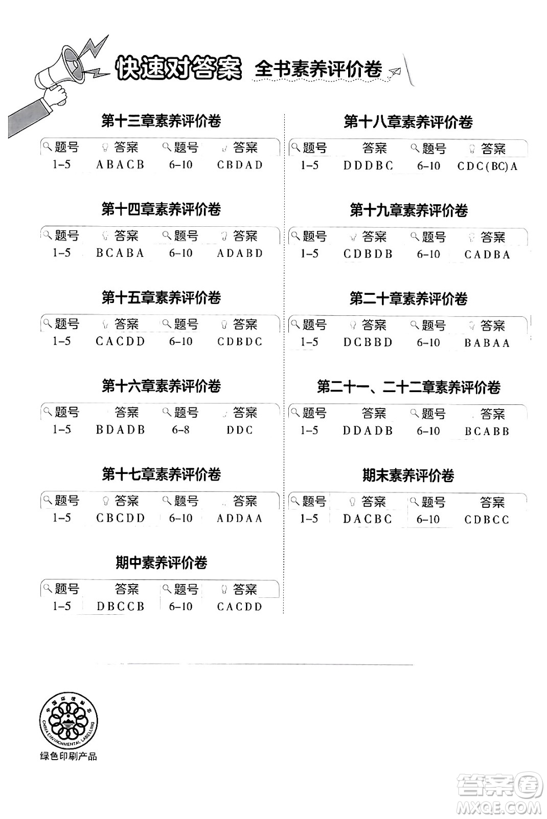 開明出版社2024年春少年班九年級物理下冊人教版答案