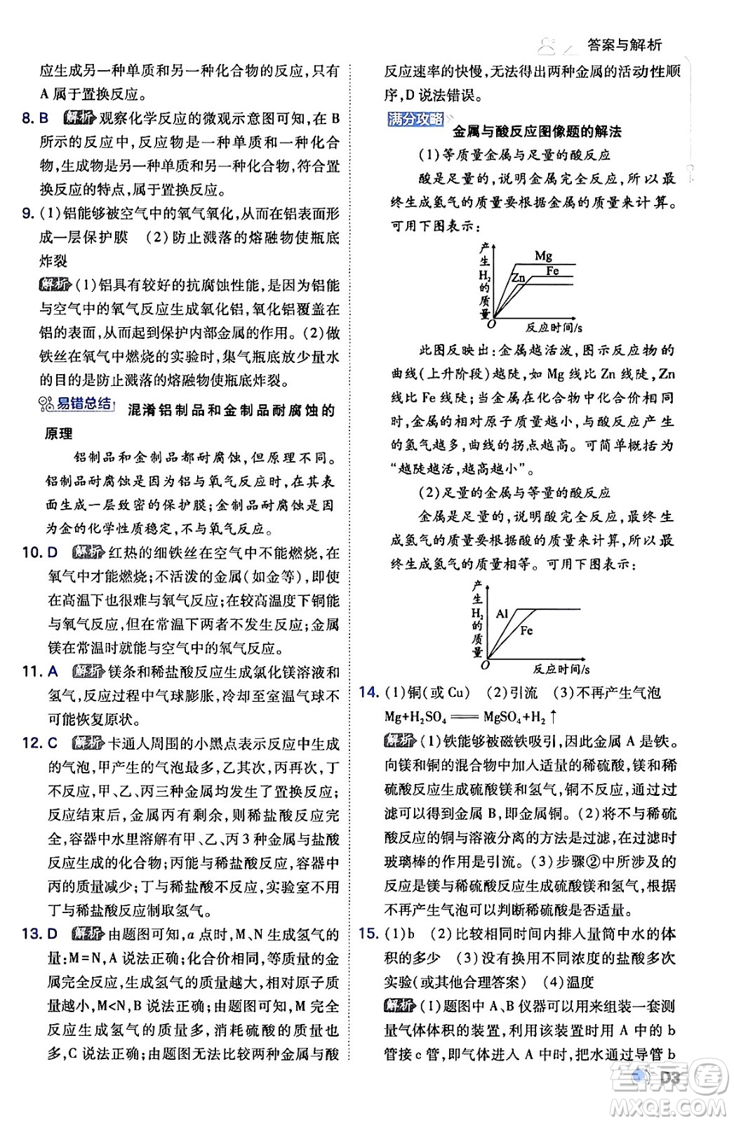 開明出版社2024年春少年班九年級(jí)化學(xué)下冊(cè)人教版答案