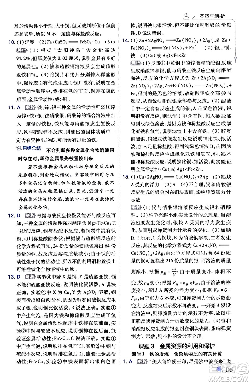 開明出版社2024年春少年班九年級(jí)化學(xué)下冊(cè)人教版答案