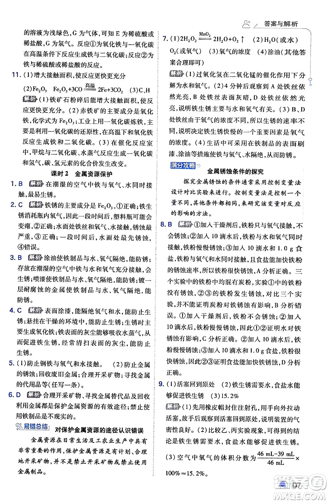 開明出版社2024年春少年班九年級(jí)化學(xué)下冊(cè)人教版答案