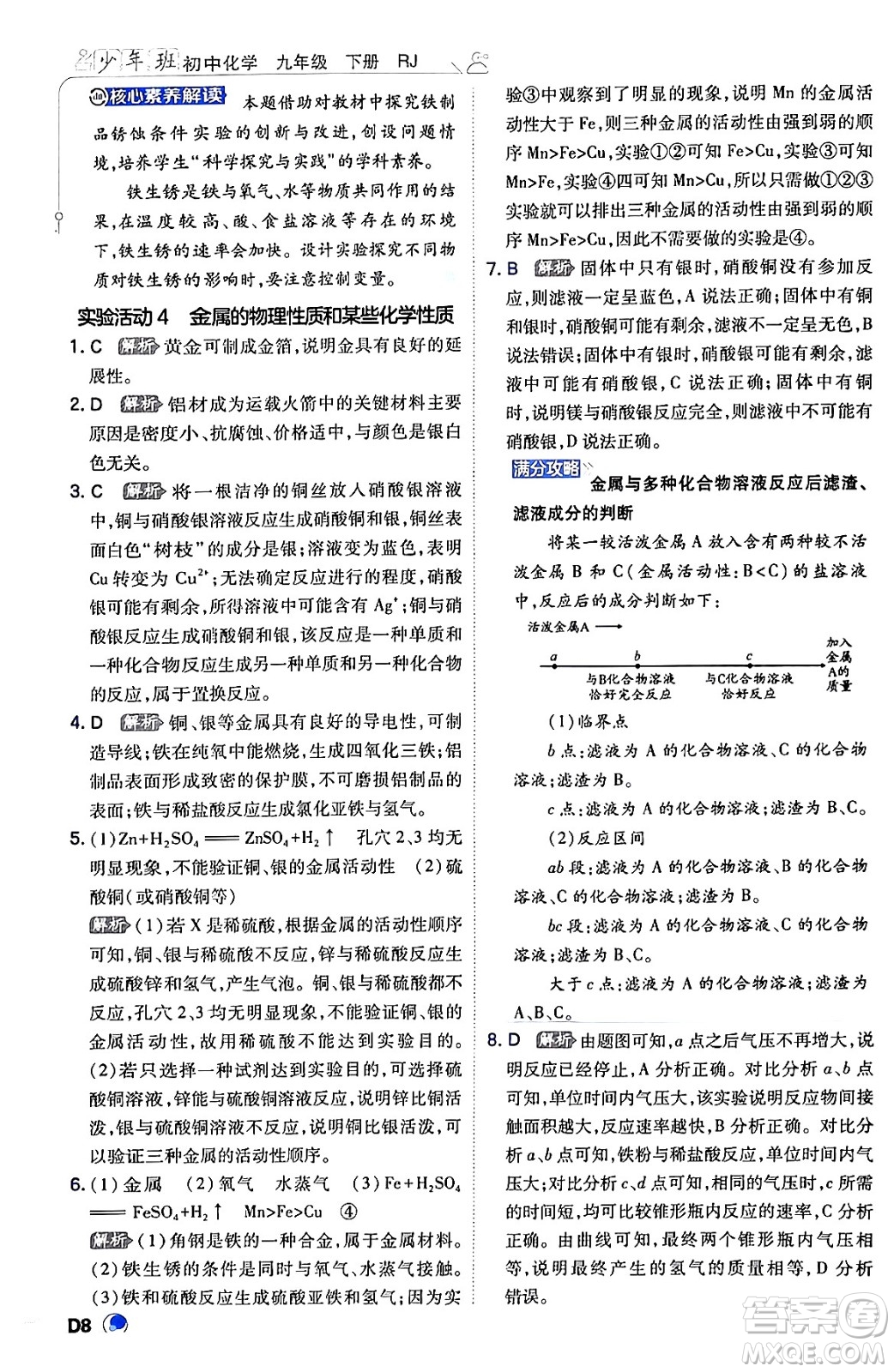 開明出版社2024年春少年班九年級(jí)化學(xué)下冊(cè)人教版答案