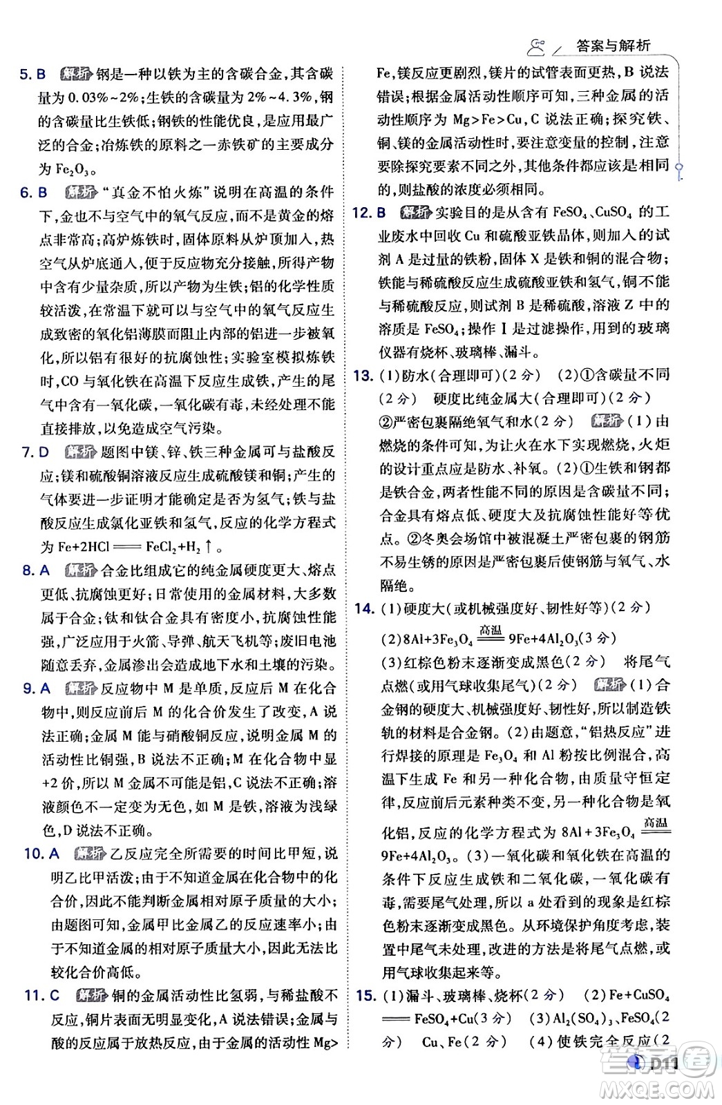 開明出版社2024年春少年班九年級(jí)化學(xué)下冊(cè)人教版答案