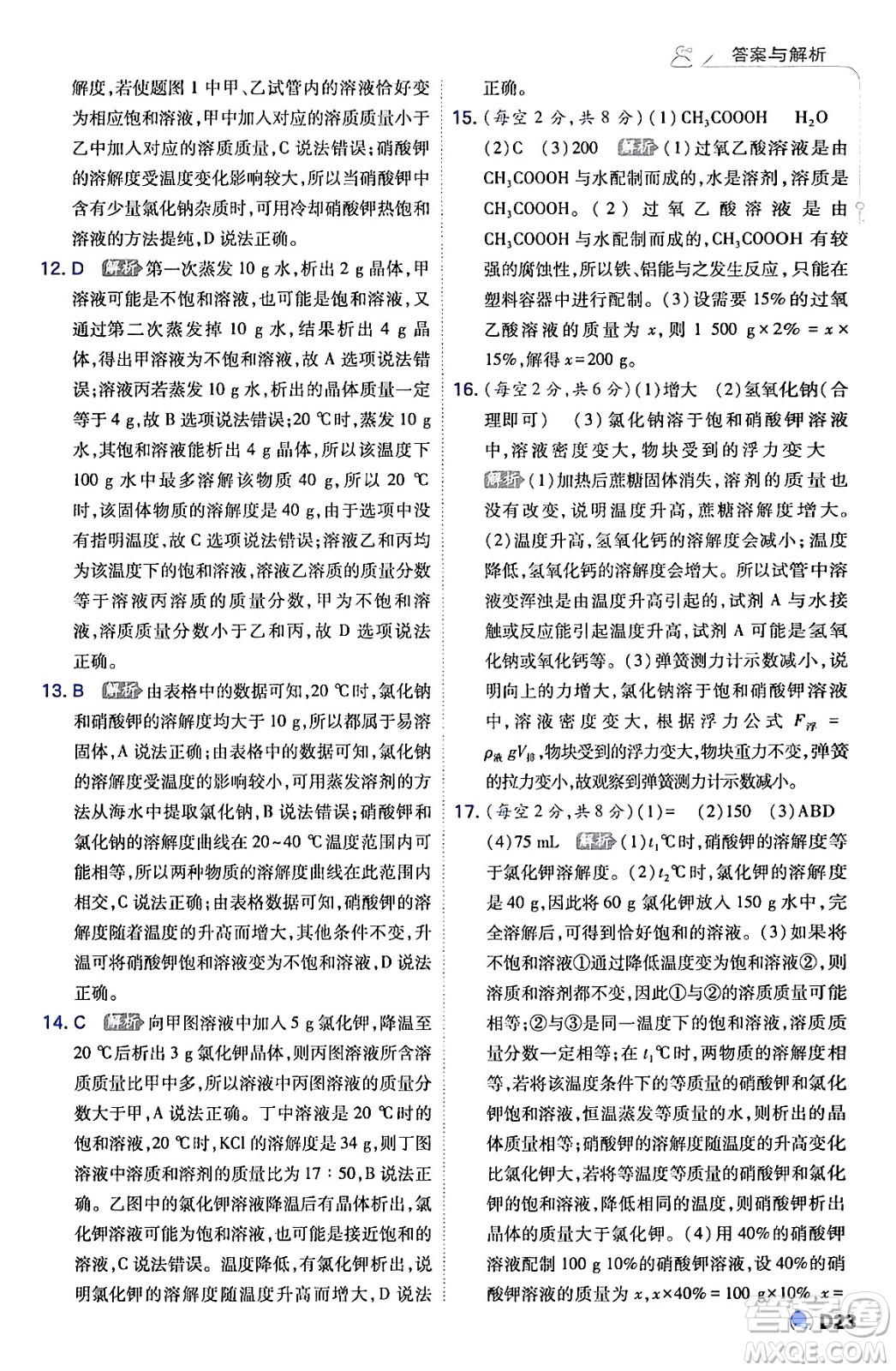 開明出版社2024年春少年班九年級(jí)化學(xué)下冊(cè)人教版答案