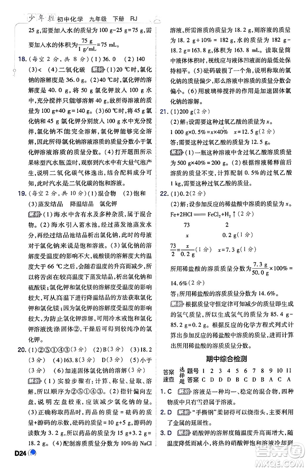 開明出版社2024年春少年班九年級(jí)化學(xué)下冊(cè)人教版答案