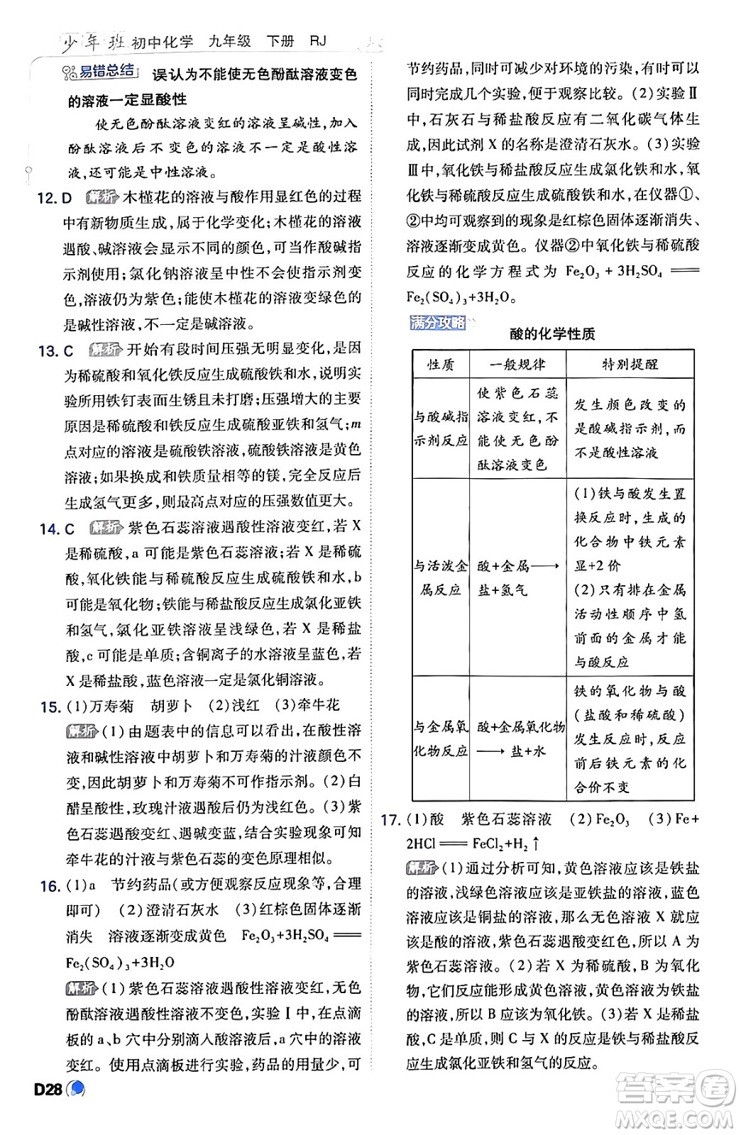 開明出版社2024年春少年班九年級(jí)化學(xué)下冊(cè)人教版答案