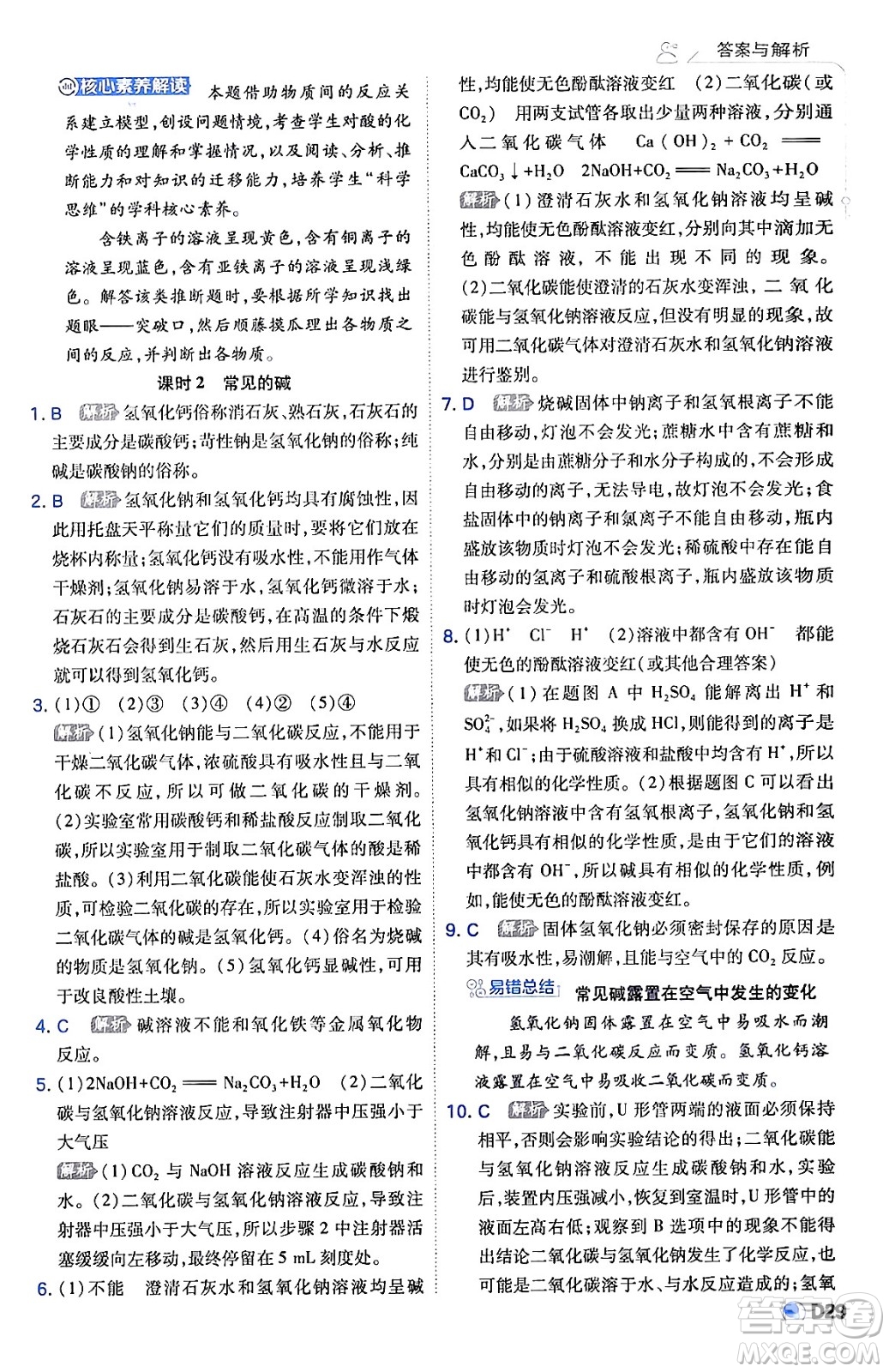 開明出版社2024年春少年班九年級(jí)化學(xué)下冊(cè)人教版答案