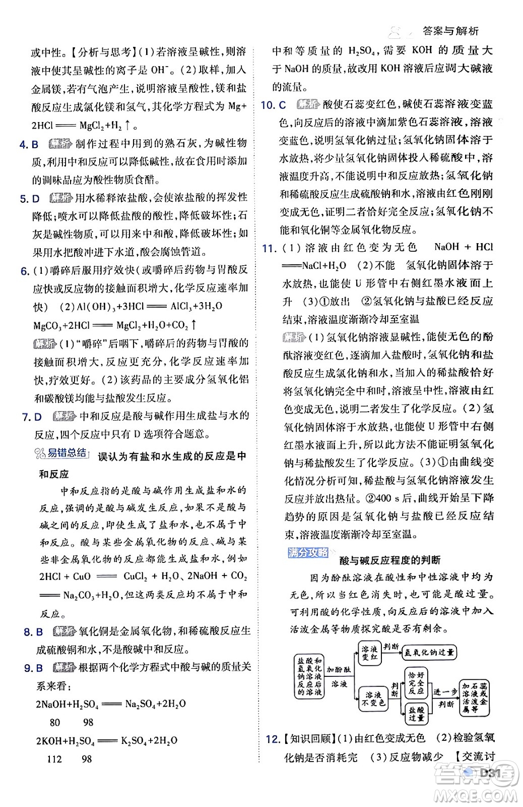 開明出版社2024年春少年班九年級(jí)化學(xué)下冊(cè)人教版答案