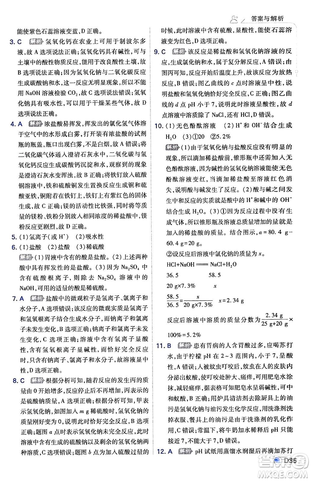 開明出版社2024年春少年班九年級(jí)化學(xué)下冊(cè)人教版答案