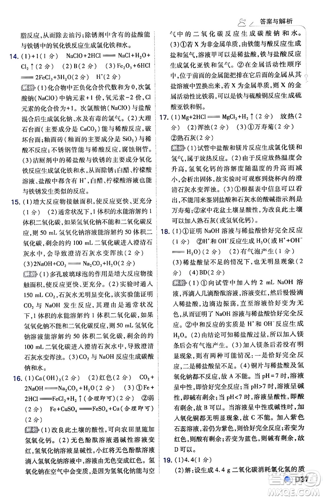 開明出版社2024年春少年班九年級(jí)化學(xué)下冊(cè)人教版答案