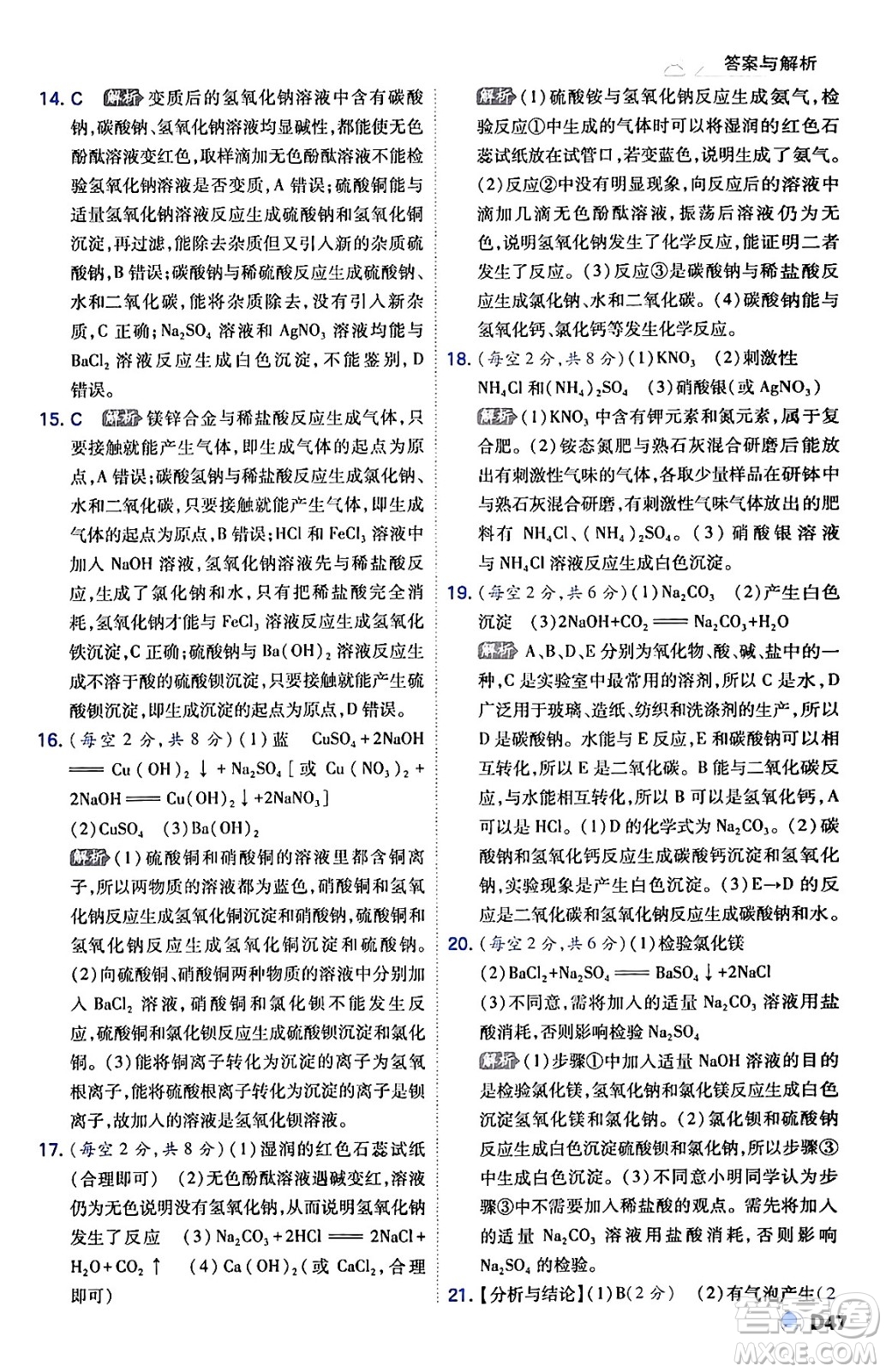 開明出版社2024年春少年班九年級(jí)化學(xué)下冊(cè)人教版答案