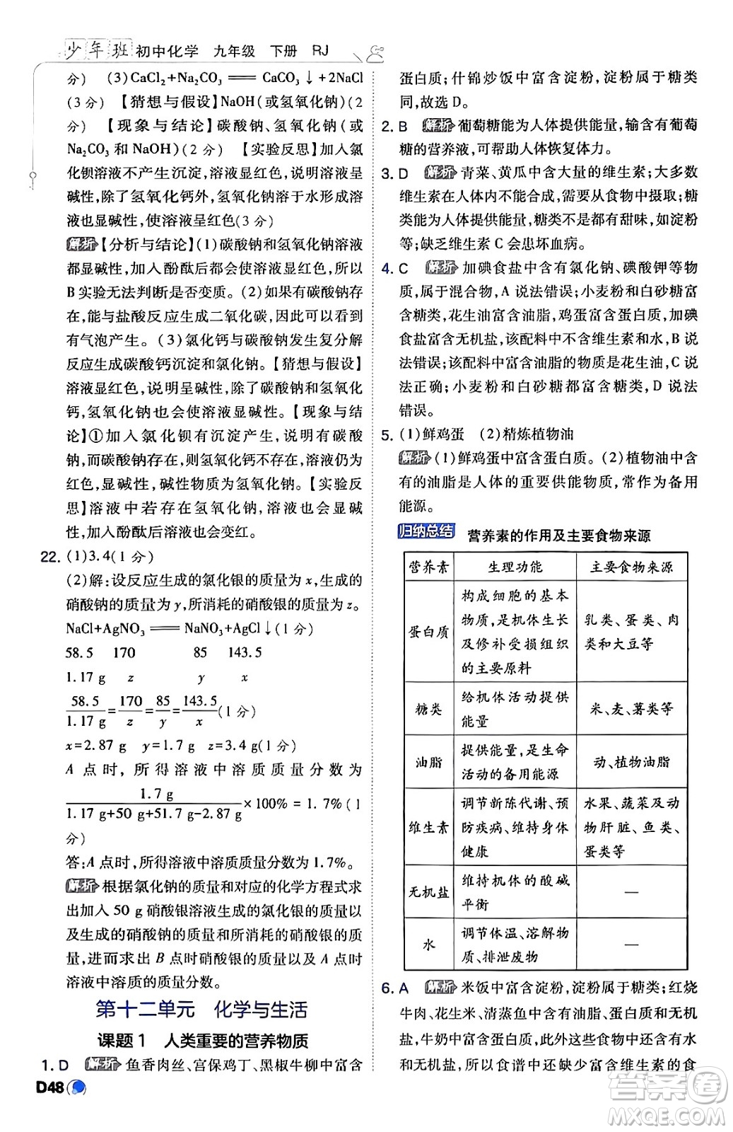 開明出版社2024年春少年班九年級(jí)化學(xué)下冊(cè)人教版答案