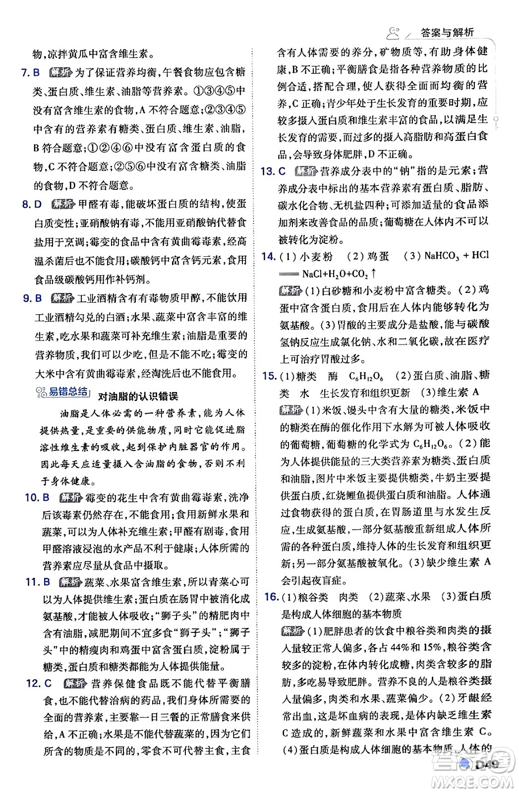 開明出版社2024年春少年班九年級(jí)化學(xué)下冊(cè)人教版答案