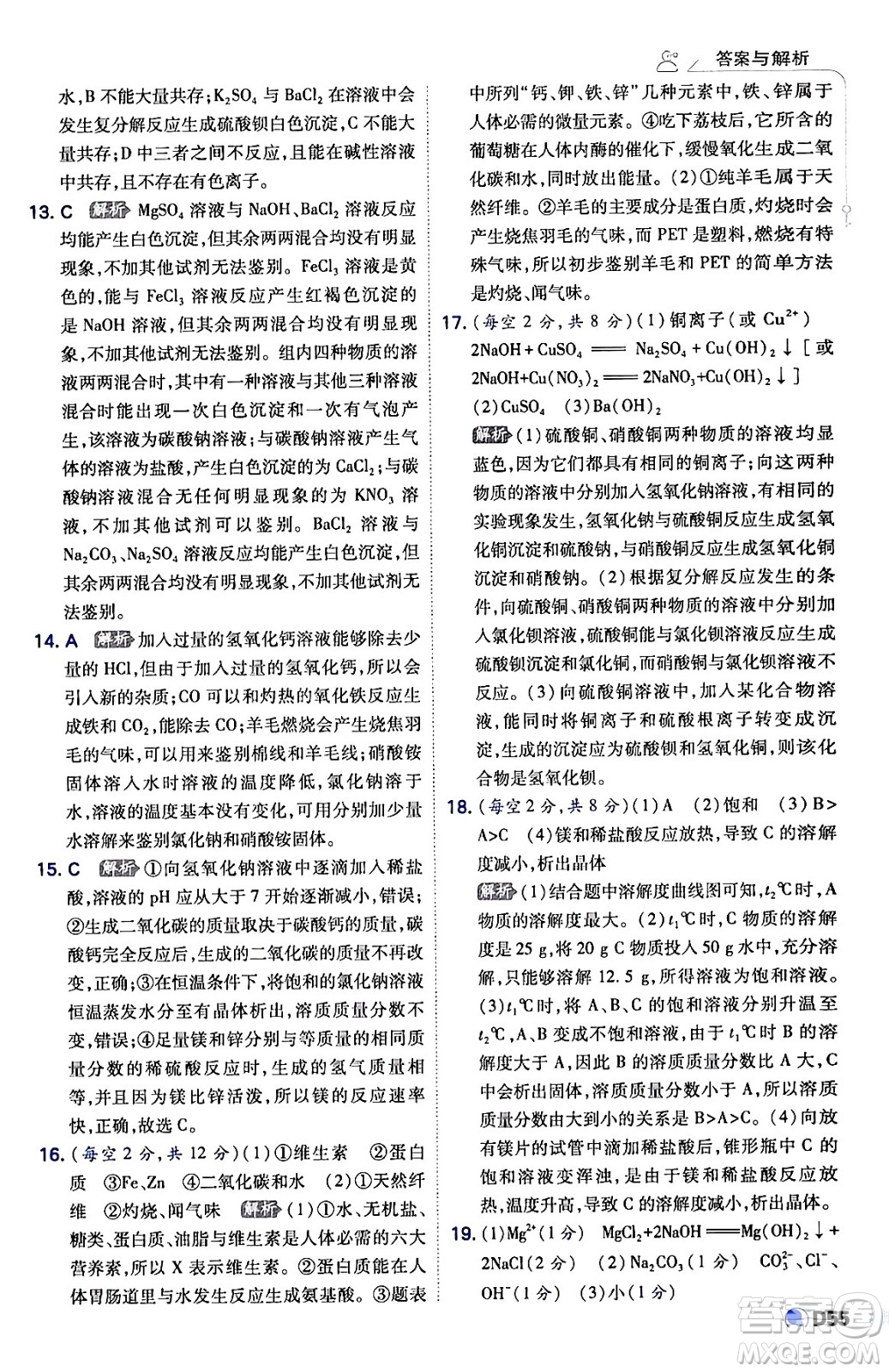 開明出版社2024年春少年班九年級(jí)化學(xué)下冊(cè)人教版答案