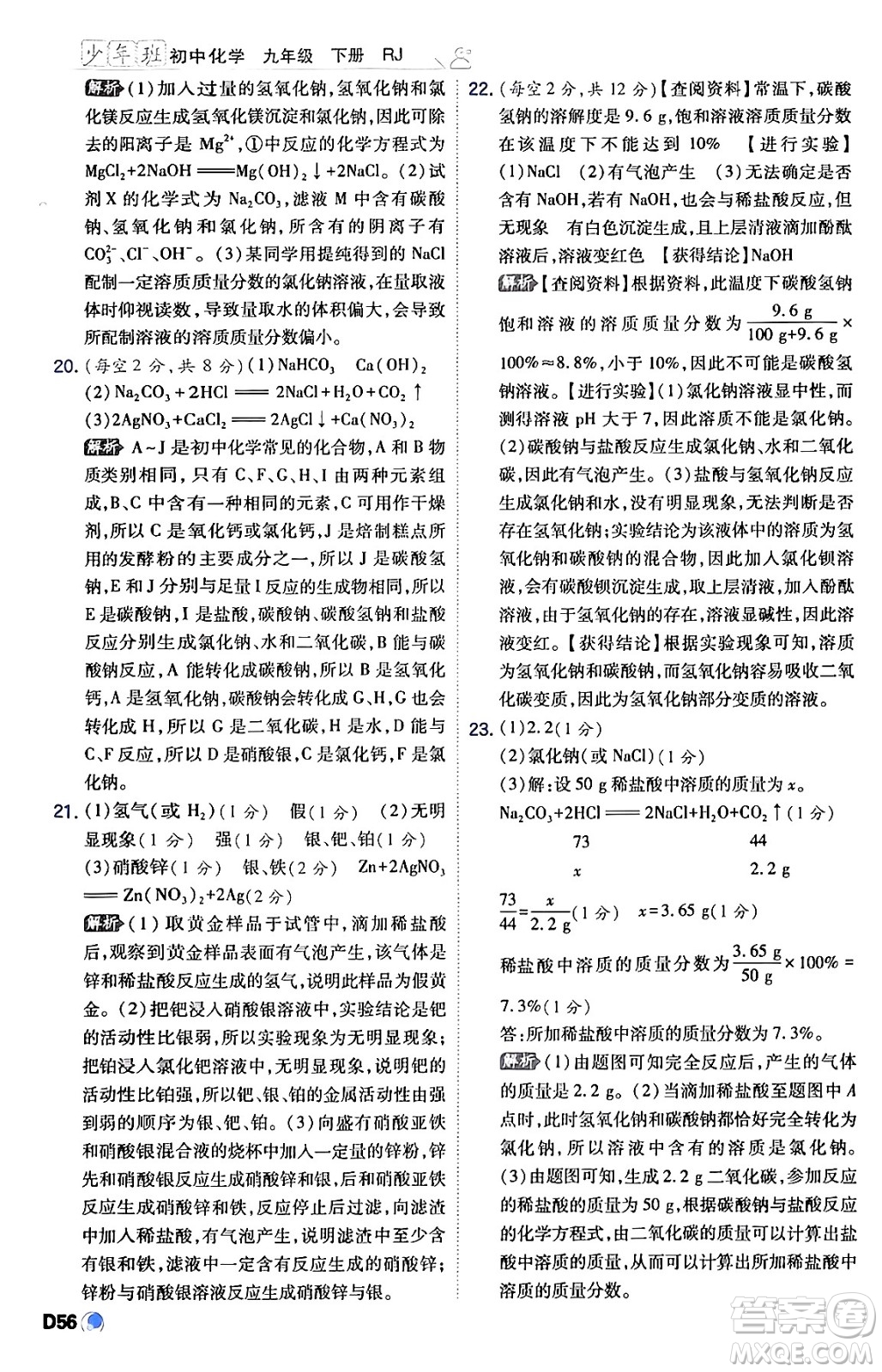 開明出版社2024年春少年班九年級(jí)化學(xué)下冊(cè)人教版答案