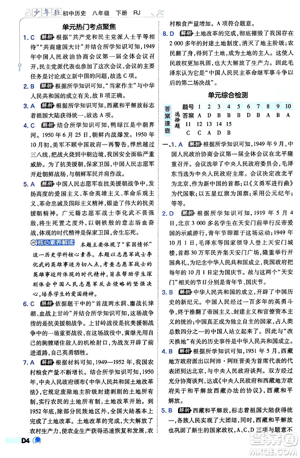 開明出版社2024年春少年班八年級歷史下冊人教版答案