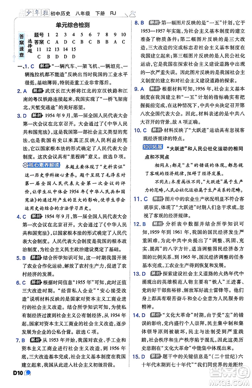 開明出版社2024年春少年班八年級歷史下冊人教版答案