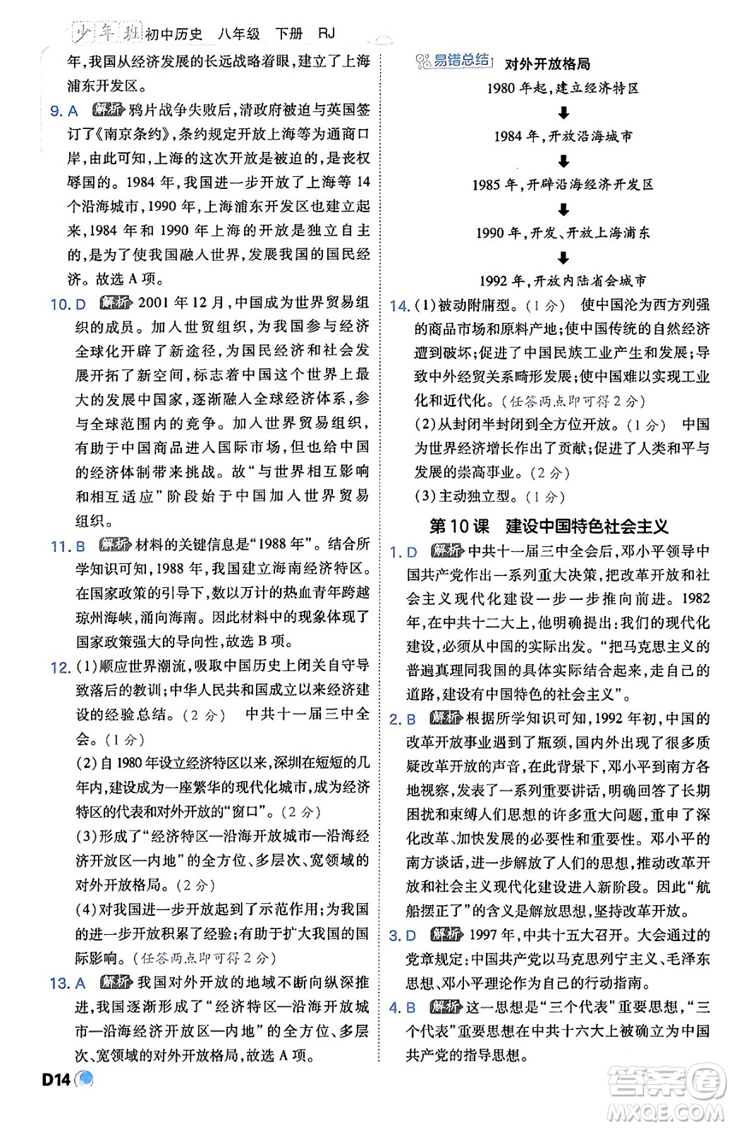 開明出版社2024年春少年班八年級歷史下冊人教版答案