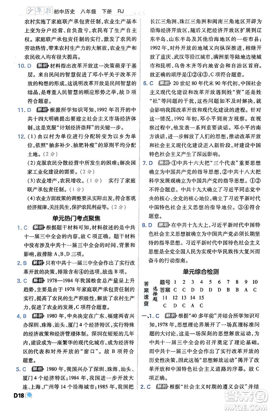 開明出版社2024年春少年班八年級歷史下冊人教版答案