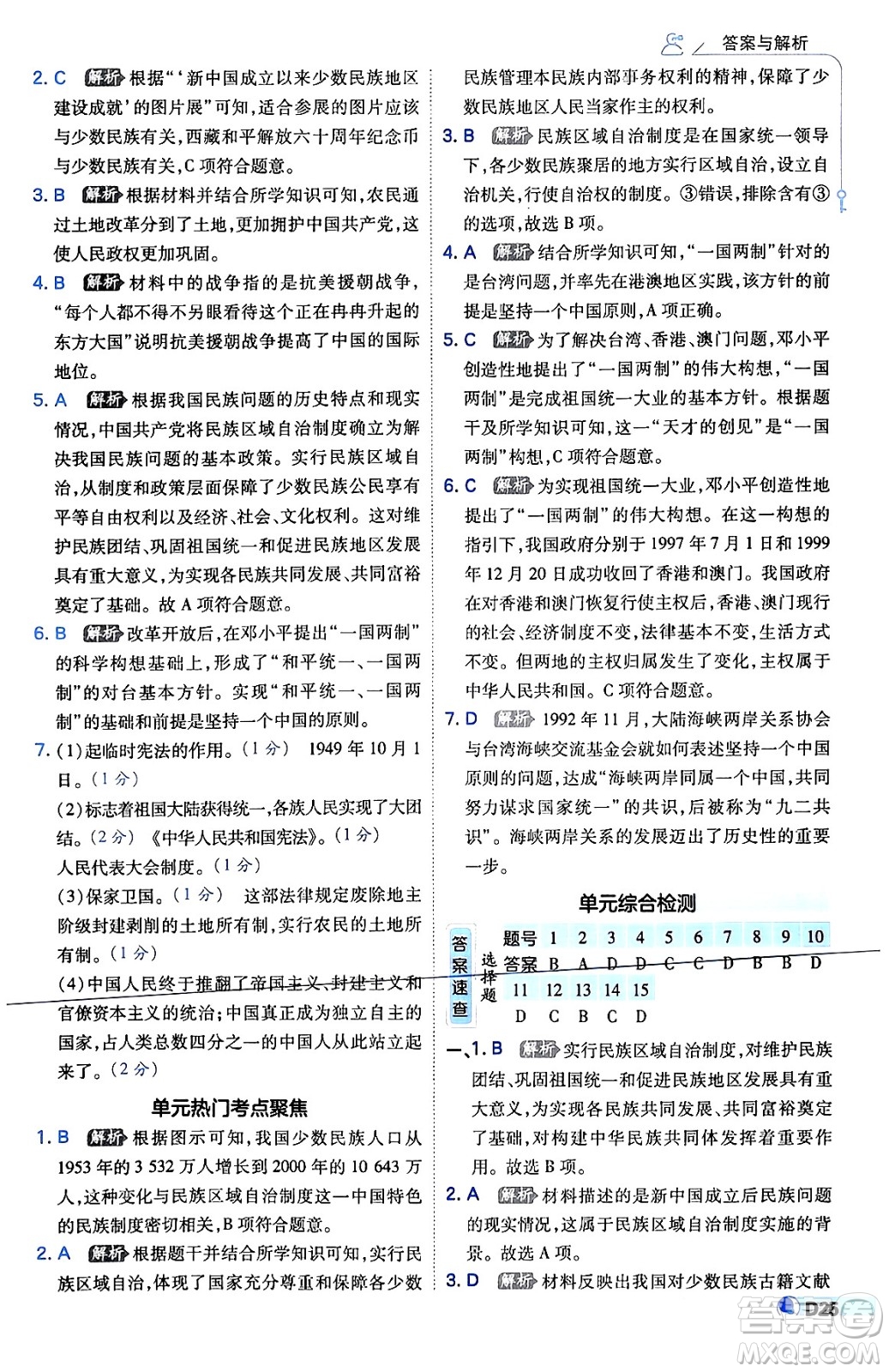 開明出版社2024年春少年班八年級歷史下冊人教版答案