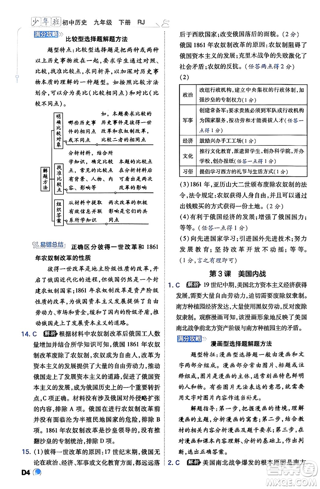 開明出版社2024年春少年班九年級歷史下冊人教版答案